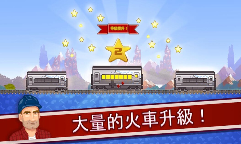 小小铁路最新版3