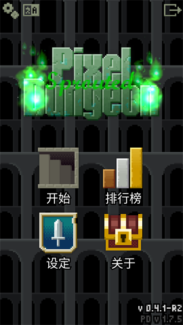 发芽的像素地牢2