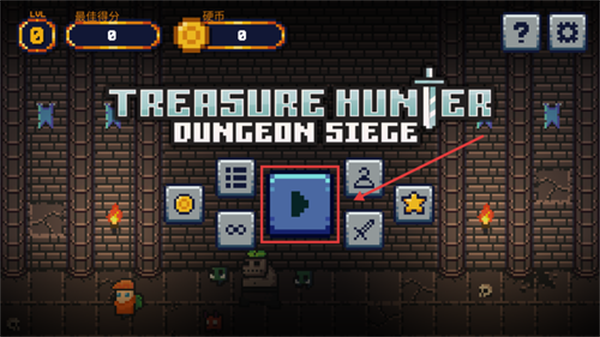 寻宝者：地牢围攻