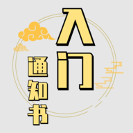 修个球仙最新版