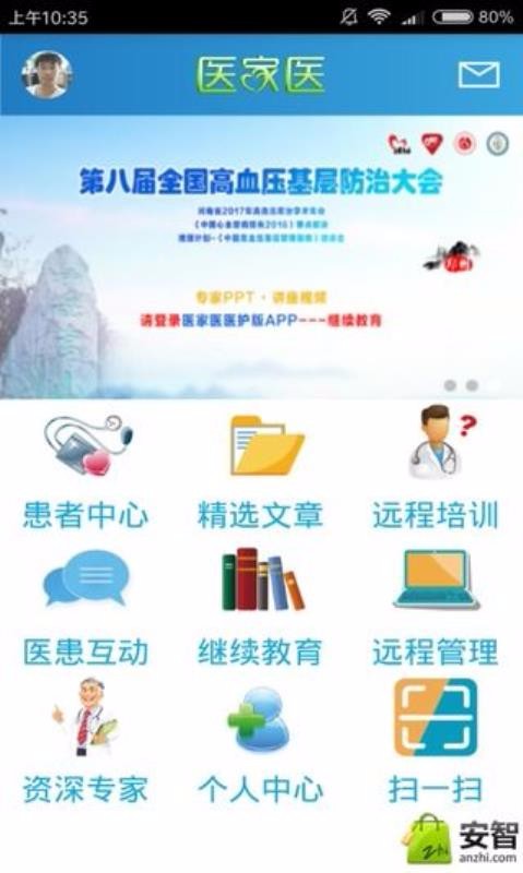 医家医医护版3