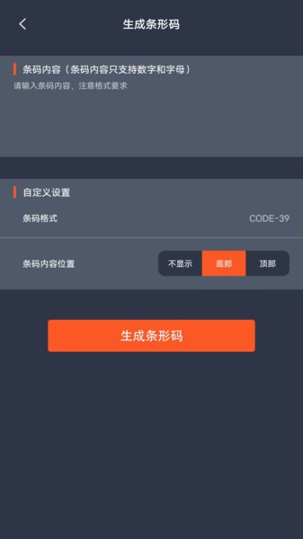 条码扫描器手机版4