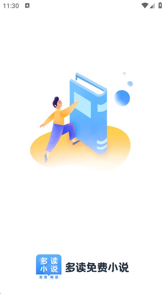 多读免费小说1