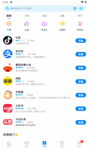 中兴应用商店最新版1