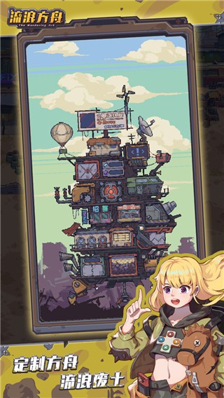 流浪方舟安卓版3