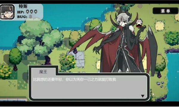 勇者斗魔王我们的游戏没有Bug3