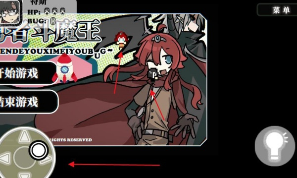 勇者斗魔王我们的游戏没有Bug