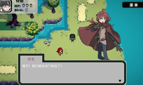 勇者斗魔王我们的游戏没有Bug