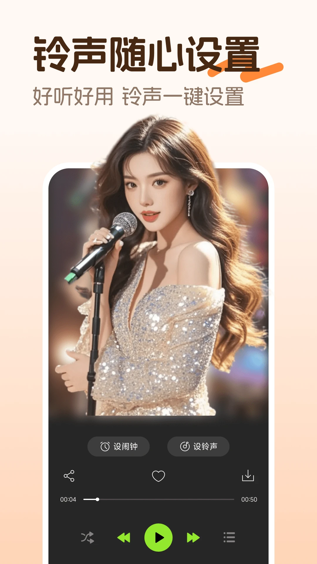 手机铃声铃音多1