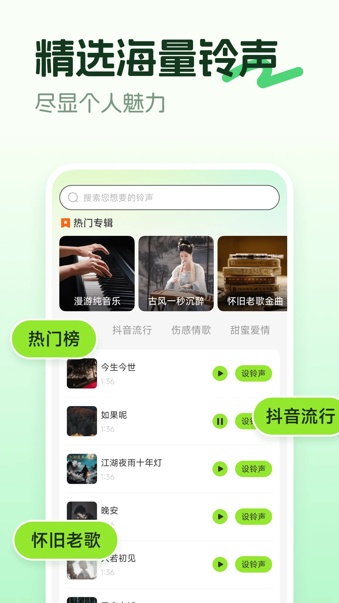 手机铃声铃音多2