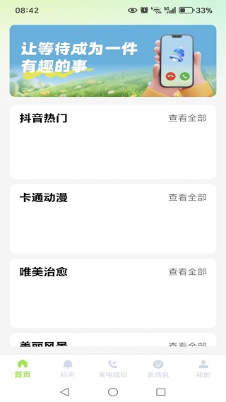 手机铃声铃音多