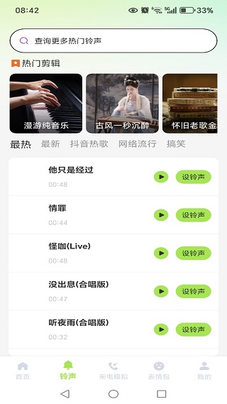 手机铃声铃音多