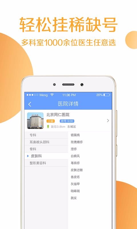 灯塔预约挂号医院挂号网3