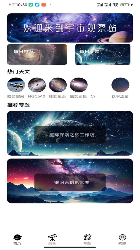 宇宙观察站1