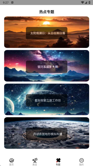 宇宙观察站