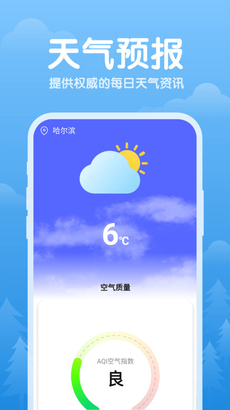天气日常助手2