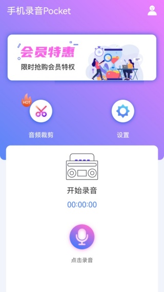 手机录音Pocket