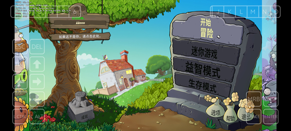 PVZ重植版4