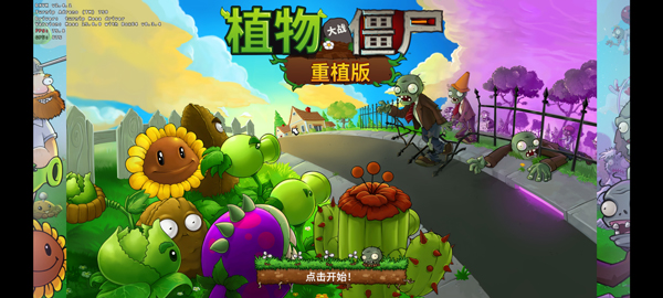 PVZ重植版