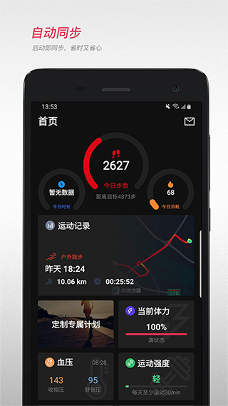 宜准跑步app最新版1
