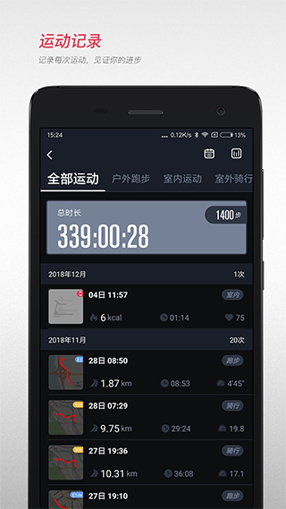 宜准跑步app最新版4