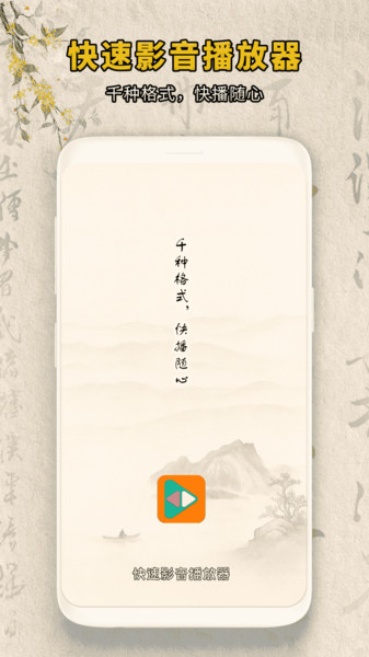 快速影音播放器1