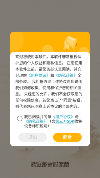 快速影音播放器