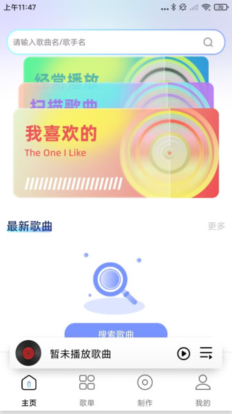 免费音乐畅听播放器1