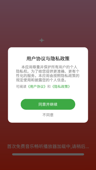 免费音乐畅听播放器