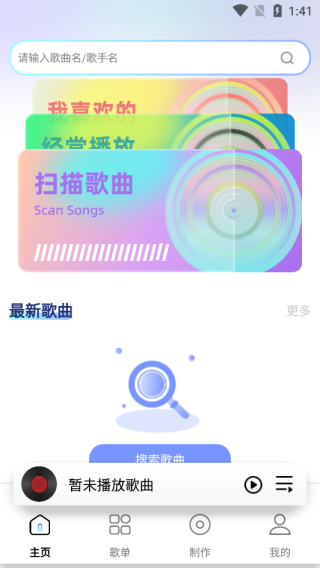 免费音乐畅听播放器