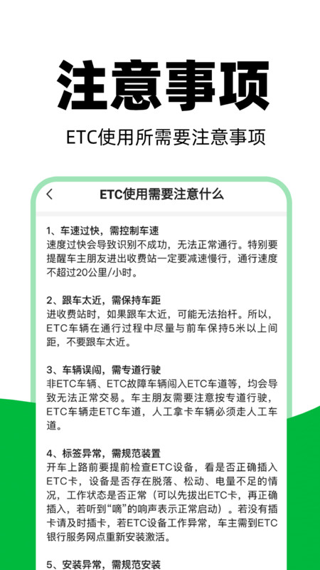 高速ETC通行助手1