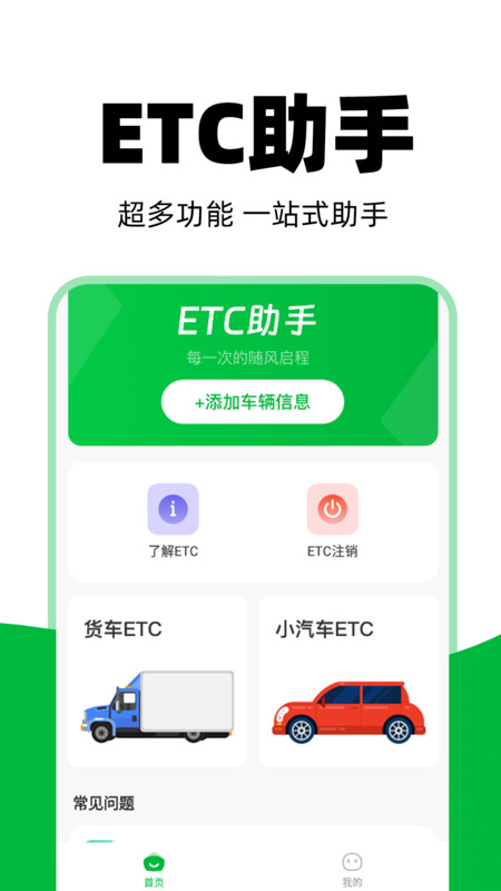 高速ETC通行助手2
