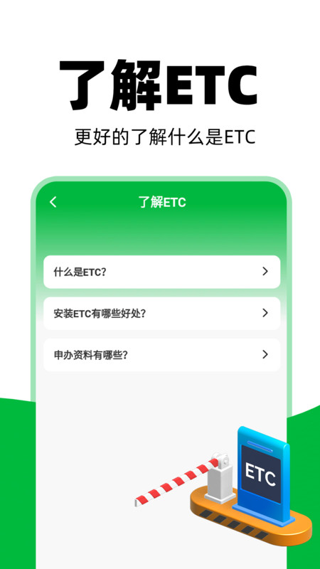 高速ETC通行助手3