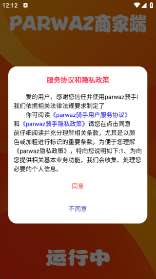 parwaz骑手2