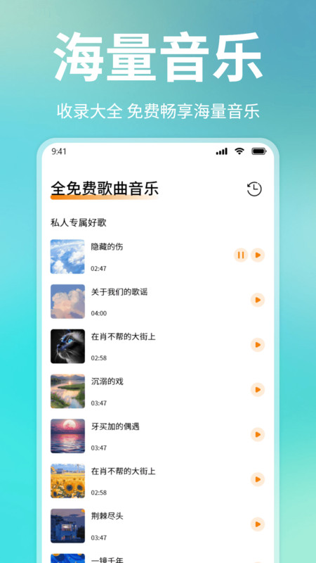 免费音乐DJ歌曲2