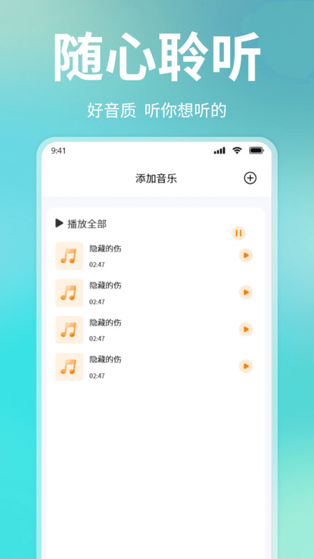 免费音乐DJ歌曲4