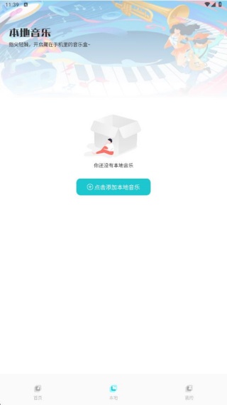 免费音乐DJ歌曲