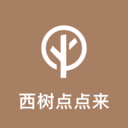 西树点点来