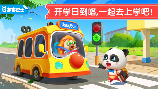 宝宝神奇汽车游戏3
