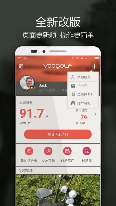 VOOGOLF高尔夫助手2