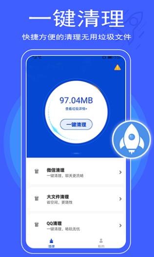 清理管家极简版2