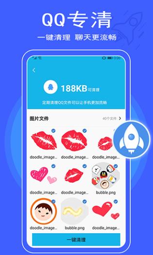 清理管家极简版3