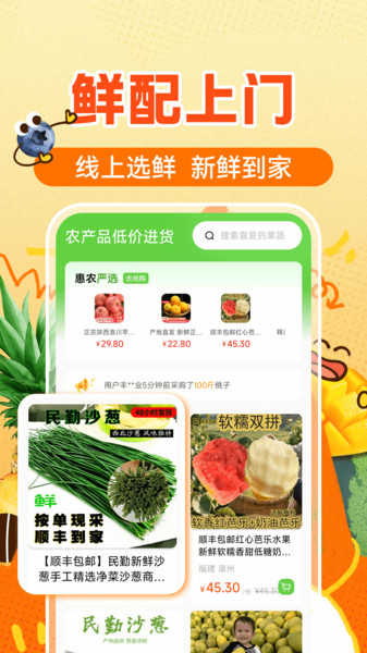 农产品低价进货2