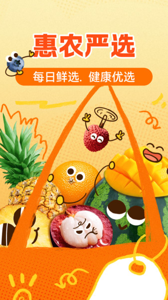 农产品低价进货4