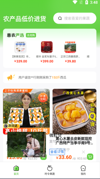 农产品低价进货