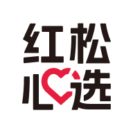 红松心选