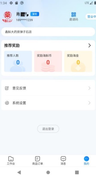 表歌商户端4