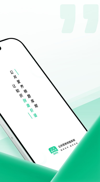 公共营养师题库帮2