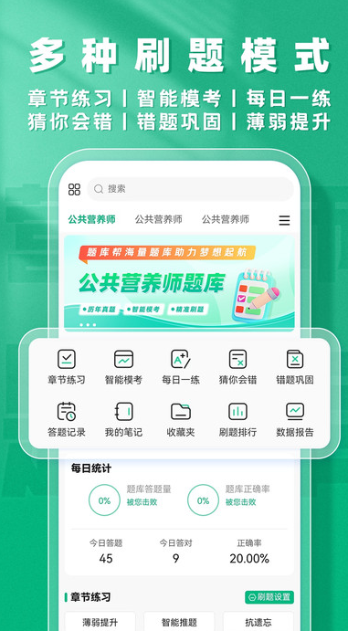 公共营养师题库帮3