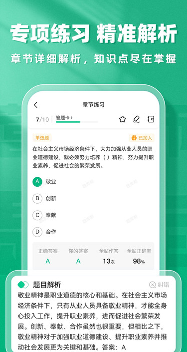 公共营养师题库帮4